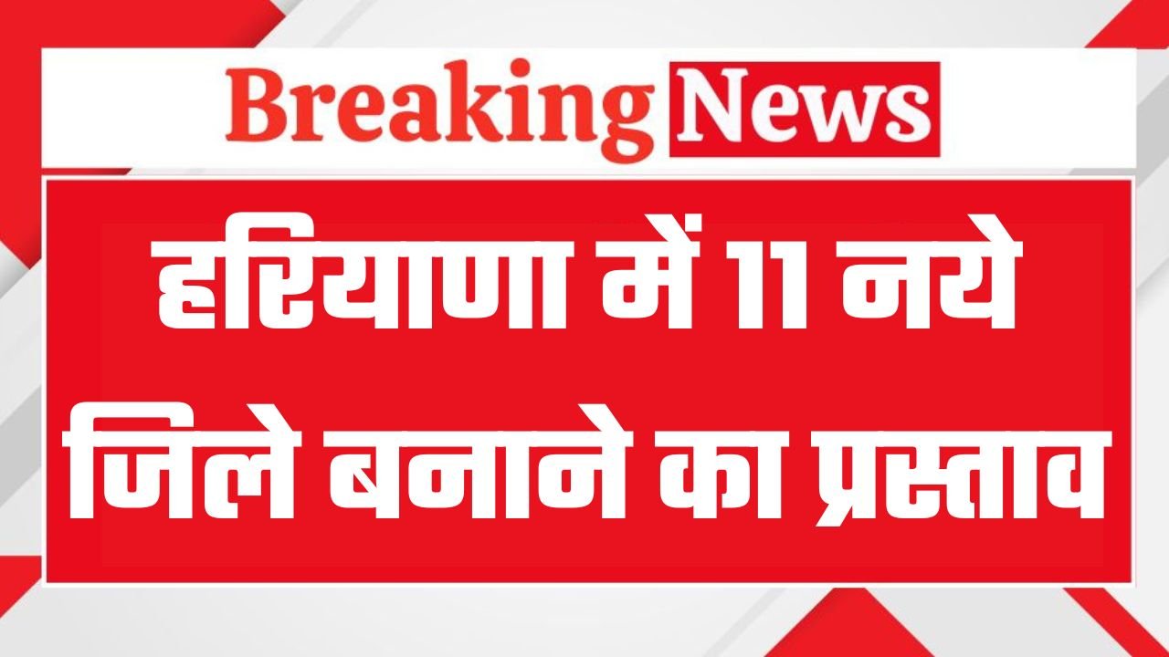 haryana new Districts today news
